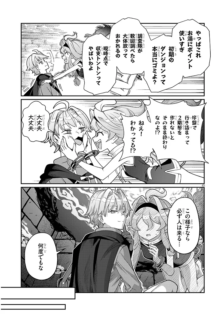 Isekai Tensei Dungeon Master: Onsen Dungeon wo Tsukuru - Chapter 1 - Page 45