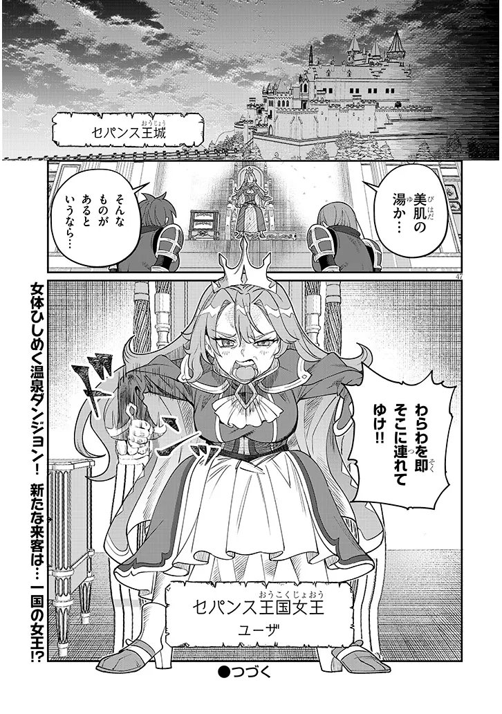 Isekai Tensei Dungeon Master: Onsen Dungeon wo Tsukuru - Chapter 1 - Page 47