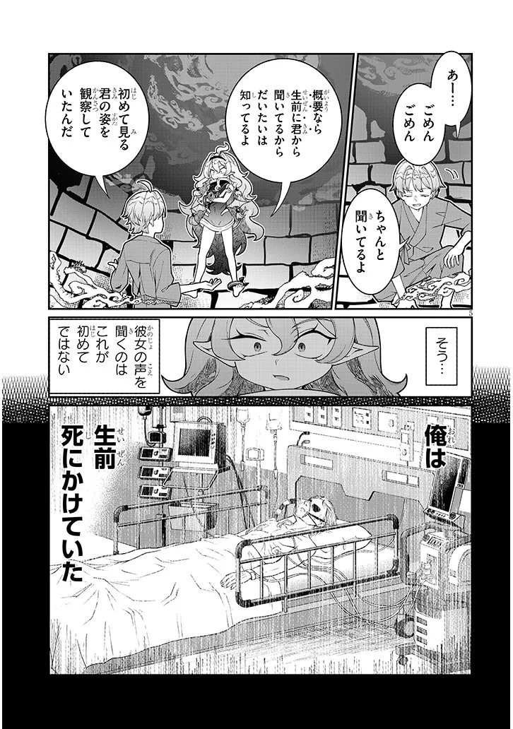 Isekai Tensei Dungeon Master: Onsen Dungeon wo Tsukuru - Chapter 1 - Page 5