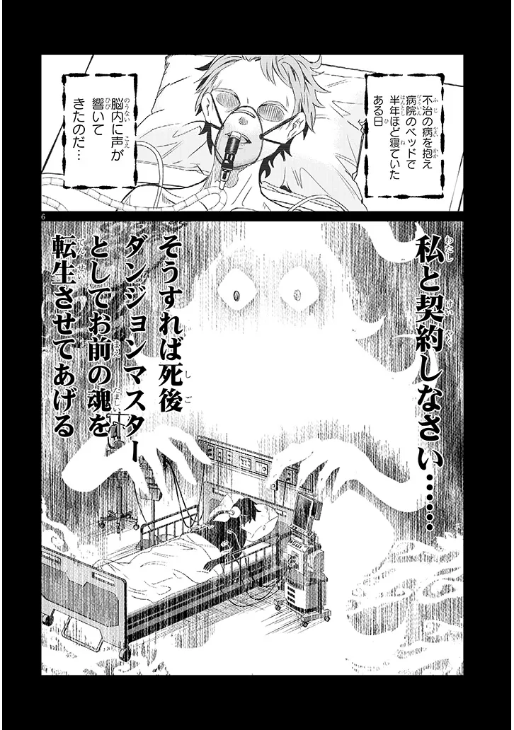 Isekai Tensei Dungeon Master: Onsen Dungeon wo Tsukuru - Chapter 1 - Page 6