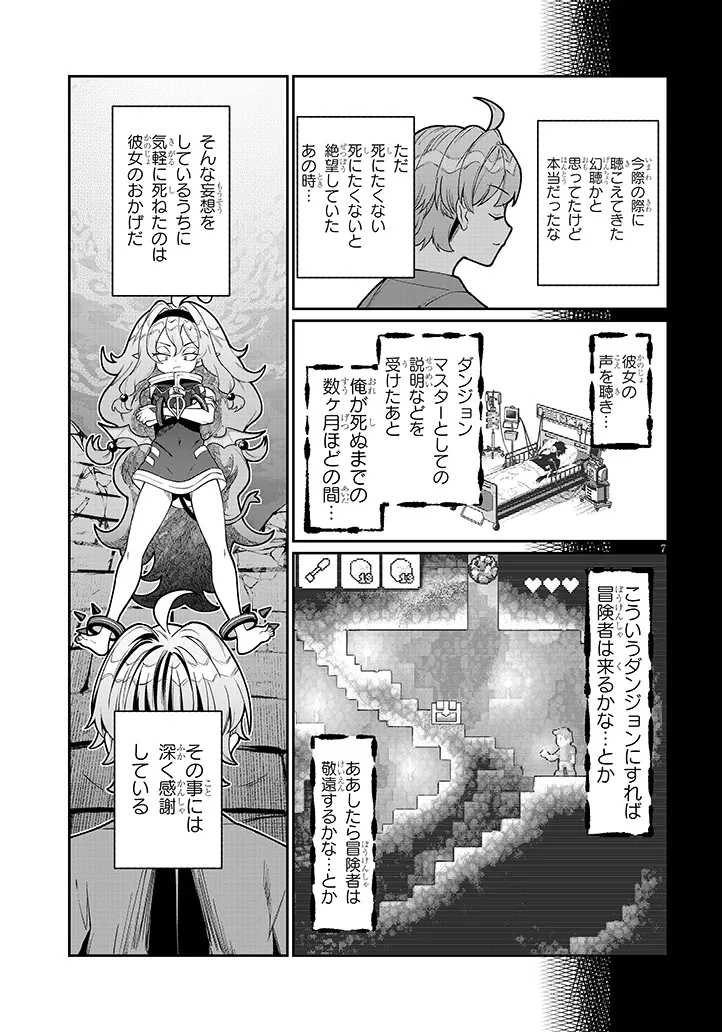 Isekai Tensei Dungeon Master: Onsen Dungeon wo Tsukuru - Chapter 1 - Page 7