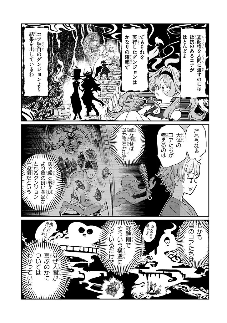 Isekai Tensei Dungeon Master: Onsen Dungeon wo Tsukuru - Chapter 1 - Page 9
