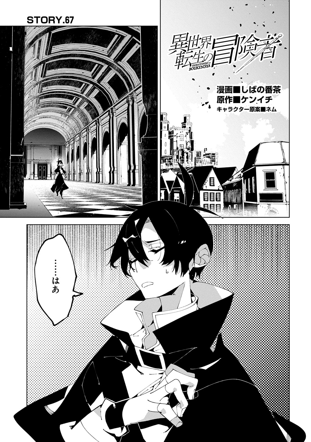 Isekai Tensei no Boukensha - Chapter 67 - Page 1