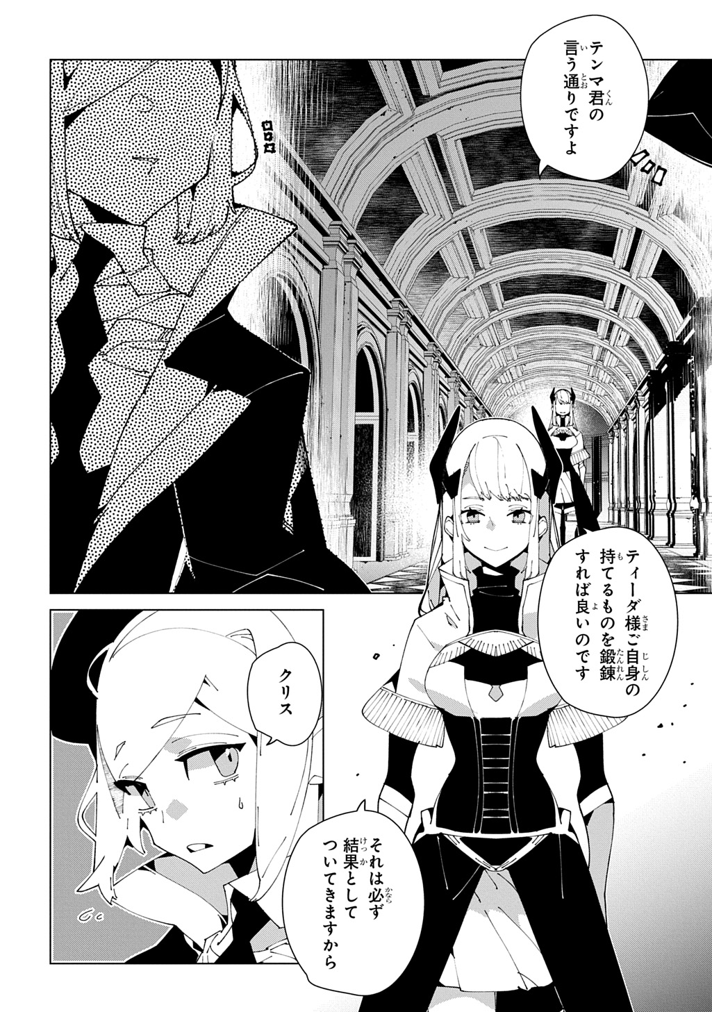 Isekai Tensei no Boukensha - Chapter 67 - Page 10