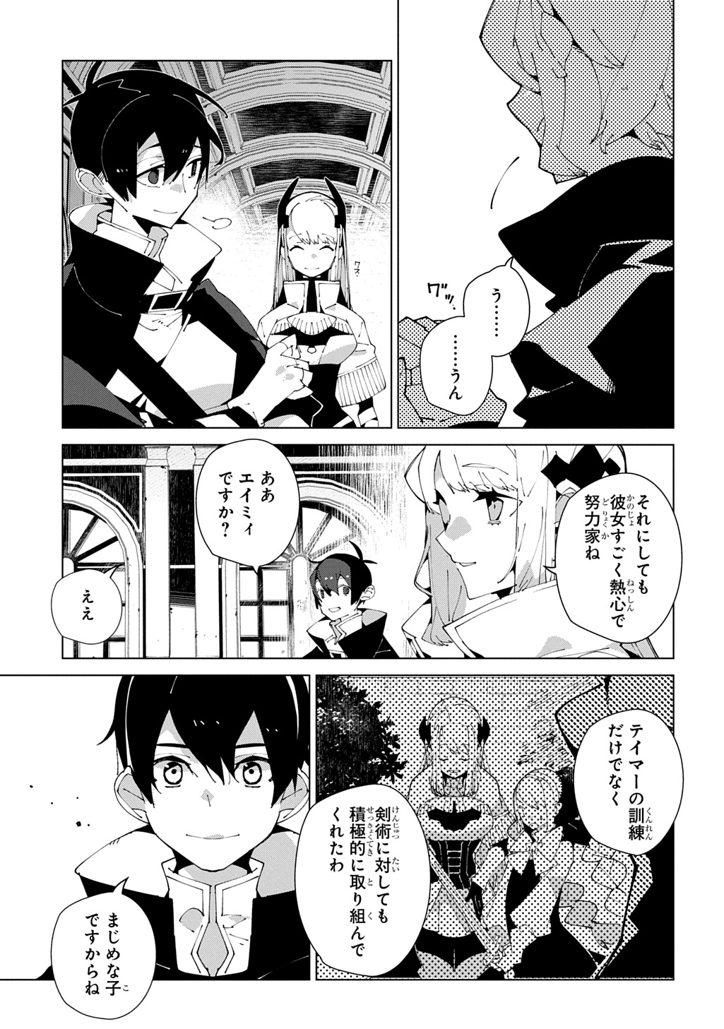 Isekai Tensei no Boukensha - Chapter 67 - Page 11