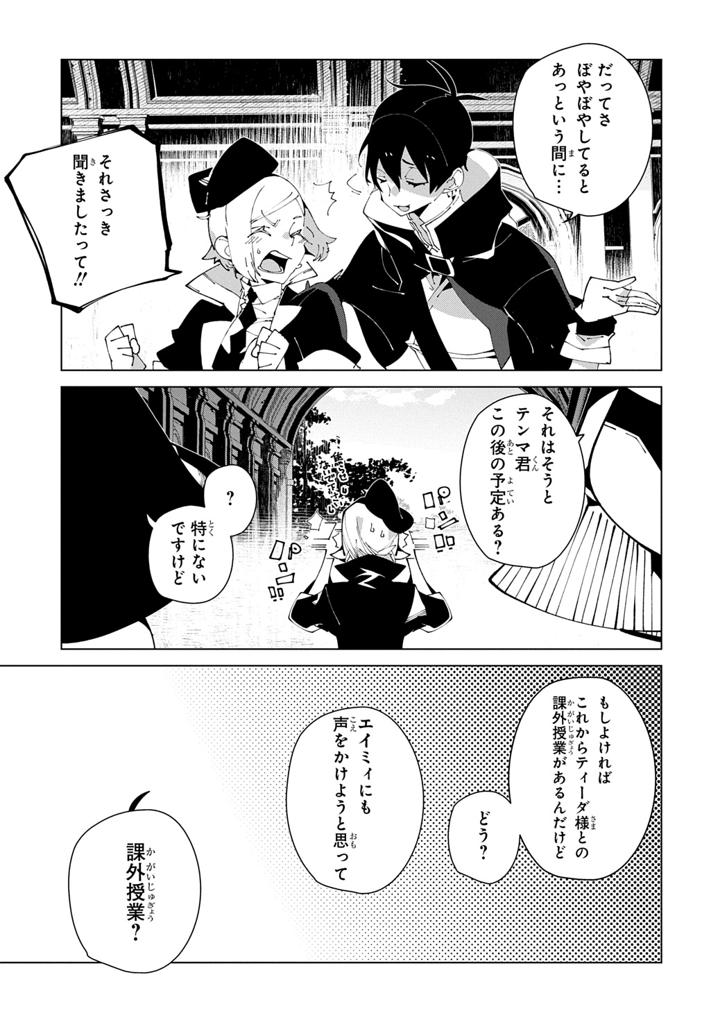 Isekai Tensei no Boukensha - Chapter 67 - Page 13