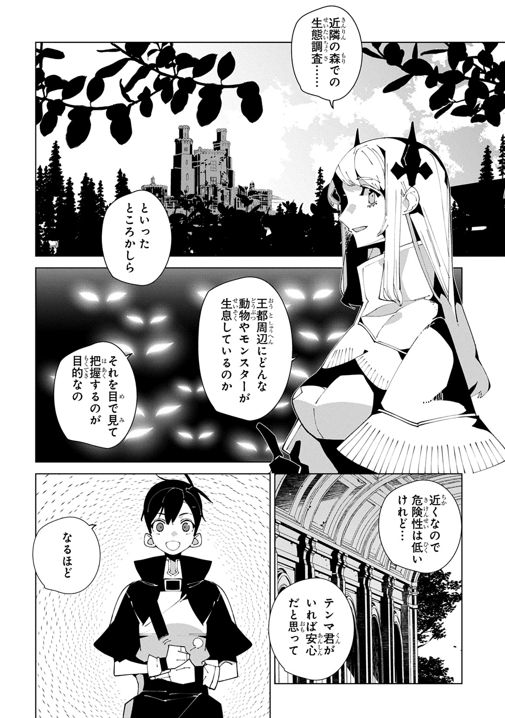 Isekai Tensei no Boukensha - Chapter 67 - Page 14