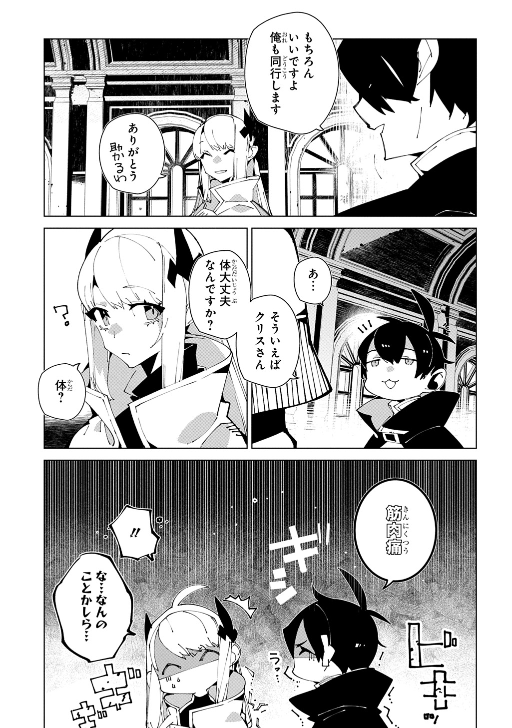 Isekai Tensei no Boukensha - Chapter 67 - Page 15