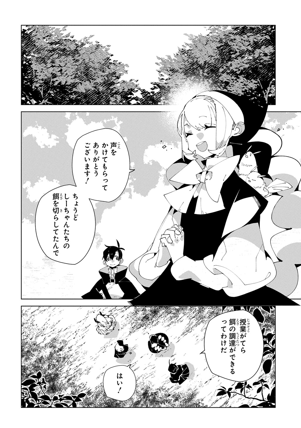 Isekai Tensei no Boukensha - Chapter 67 - Page 16