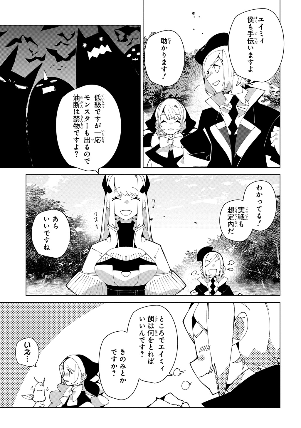 Isekai Tensei no Boukensha - Chapter 67 - Page 17