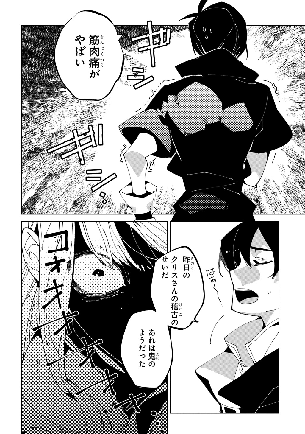 Isekai Tensei no Boukensha - Chapter 67 - Page 2