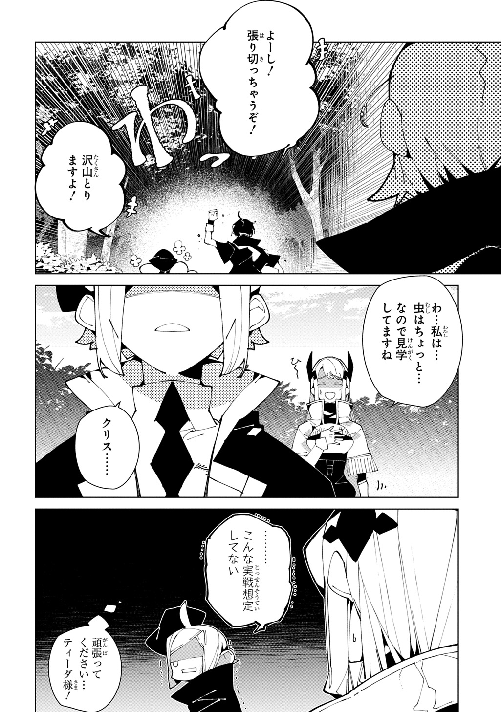 Isekai Tensei no Boukensha - Chapter 67 - Page 20