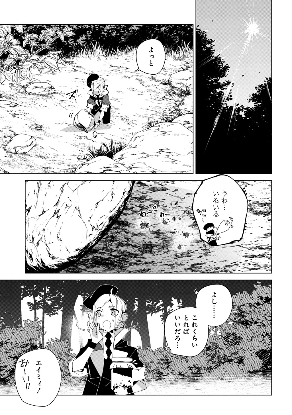 Isekai Tensei no Boukensha - Chapter 67 - Page 21