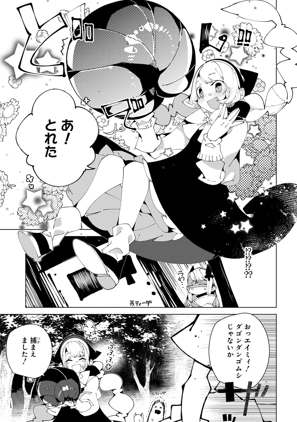 Isekai Tensei no Boukensha - Chapter 67 - Page 23