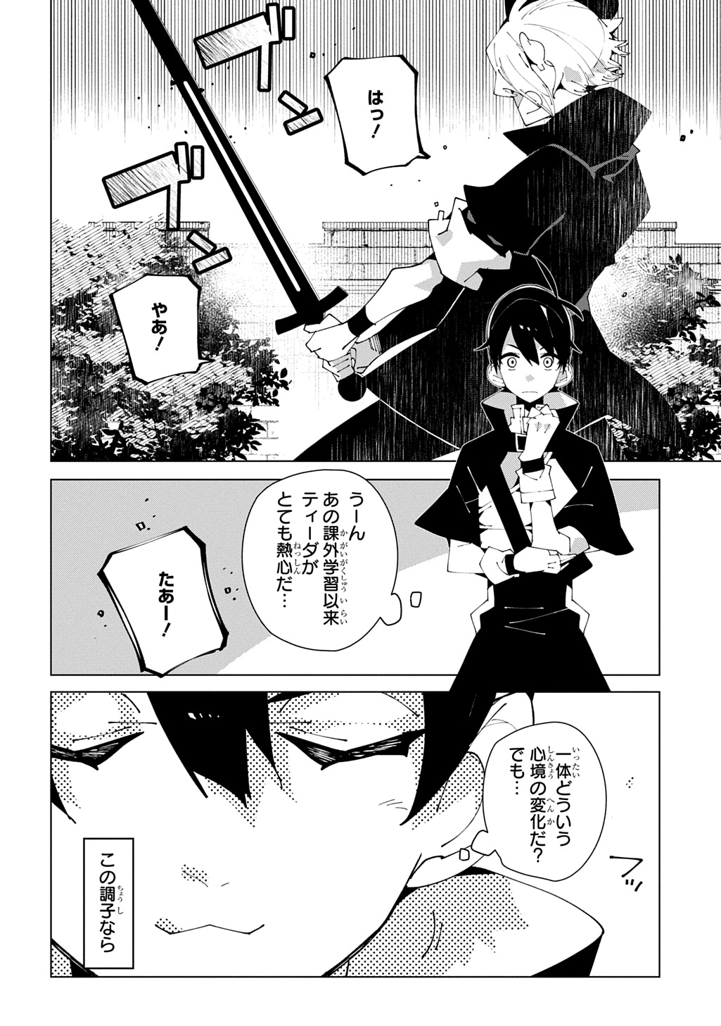 Isekai Tensei no Boukensha - Chapter 67 - Page 26