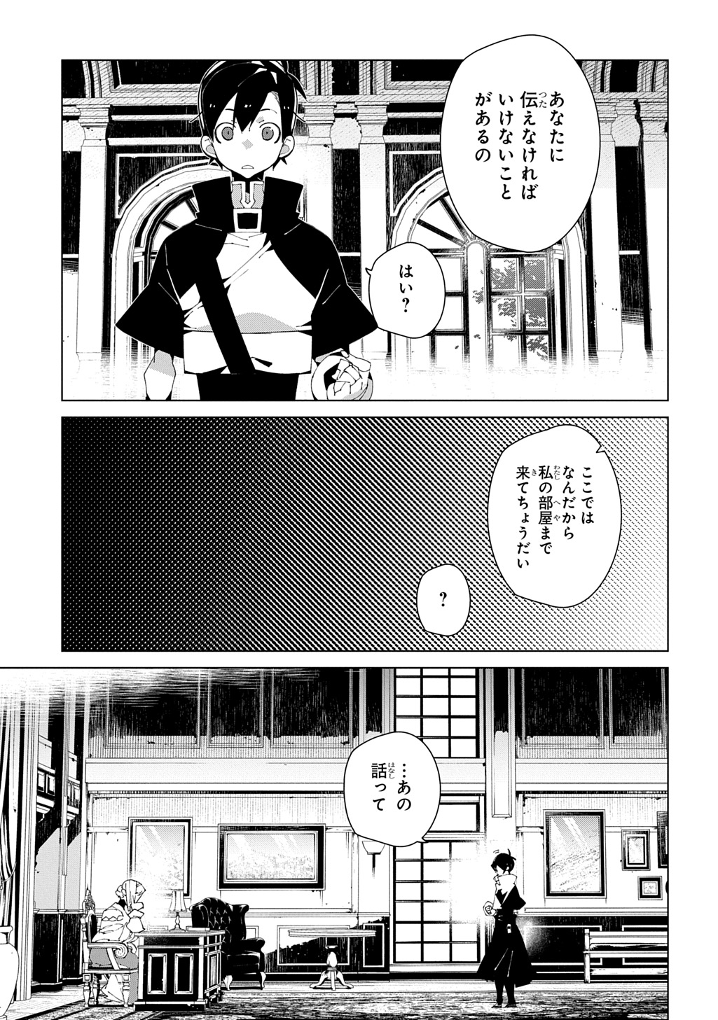 Isekai Tensei no Boukensha - Chapter 67 - Page 29