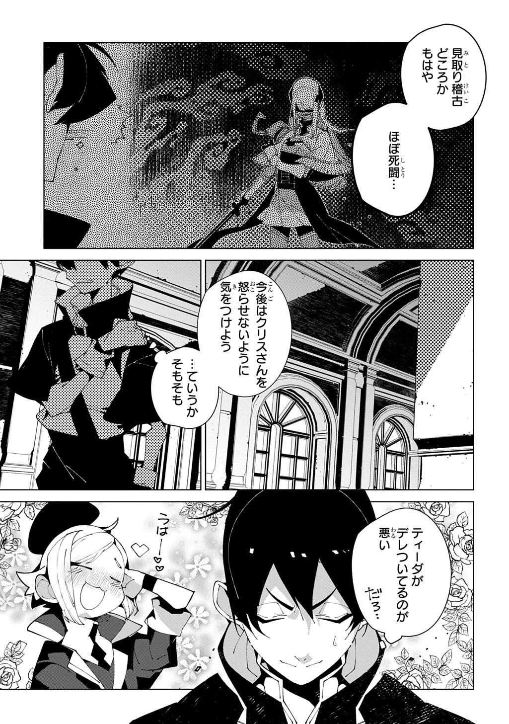 Isekai Tensei no Boukensha - Chapter 67 - Page 3