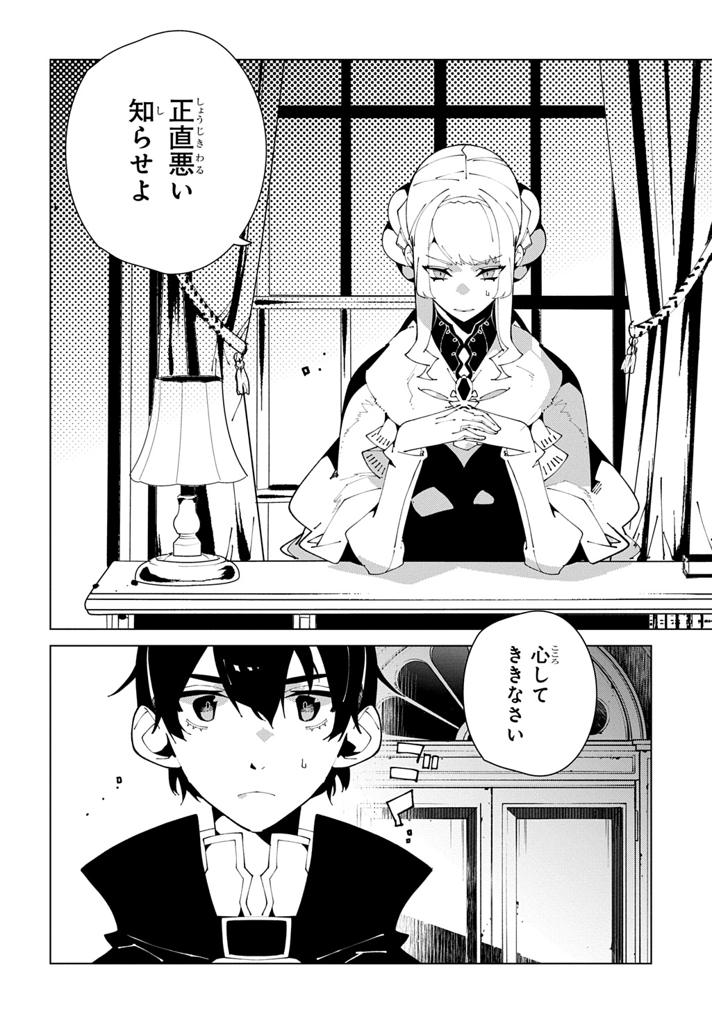 Isekai Tensei no Boukensha - Chapter 67 - Page 30