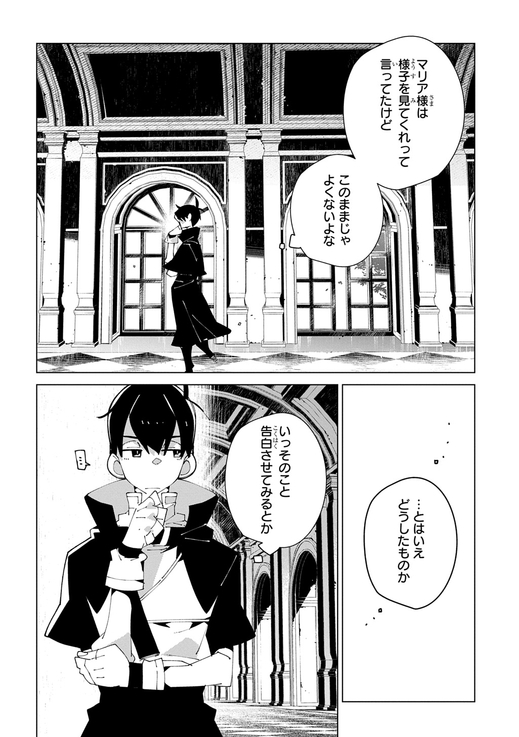 Isekai Tensei no Boukensha - Chapter 67 - Page 4