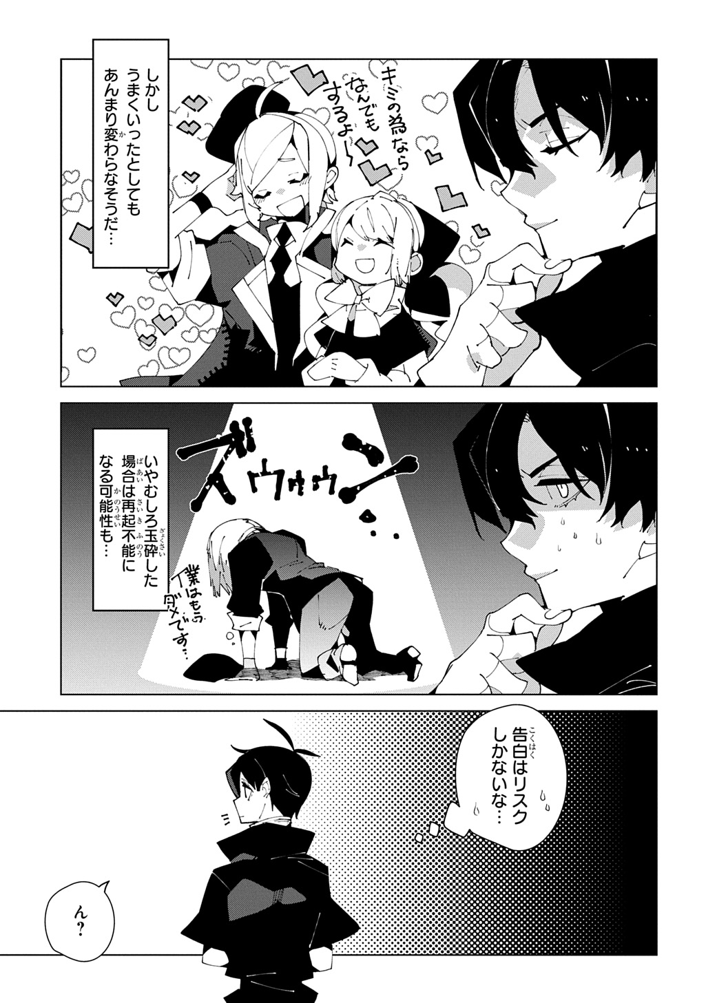 Isekai Tensei no Boukensha - Chapter 67 - Page 5