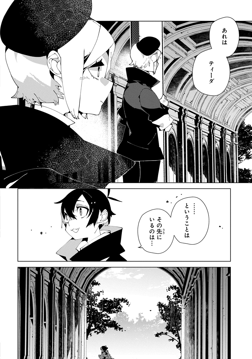 Isekai Tensei no Boukensha - Chapter 67 - Page 6