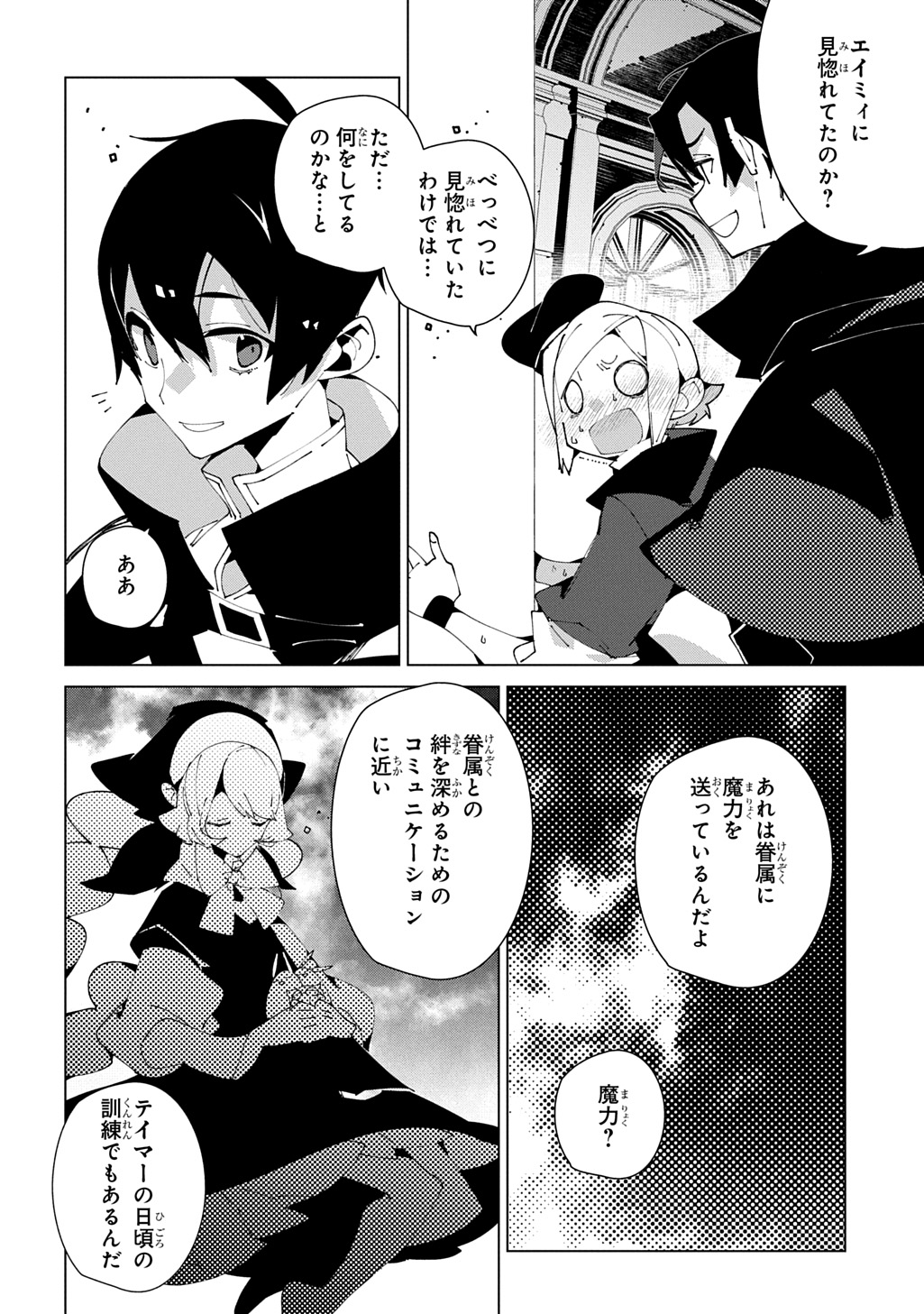 Isekai Tensei no Boukensha - Chapter 67 - Page 8