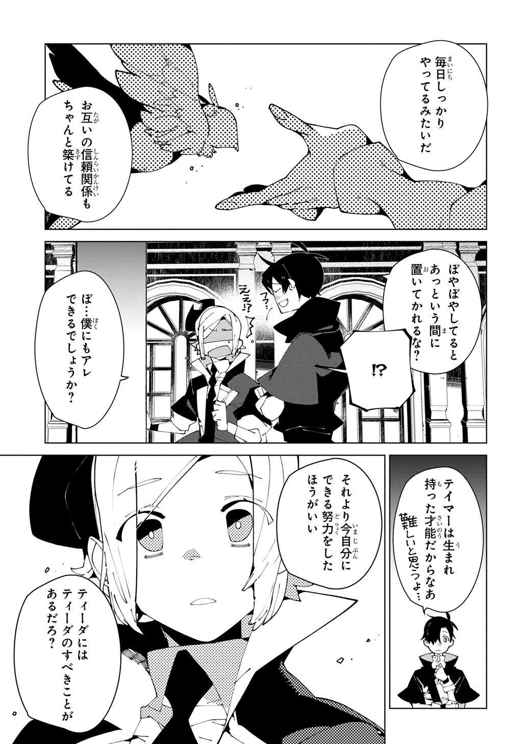 Isekai Tensei no Boukensha - Chapter 67 - Page 9