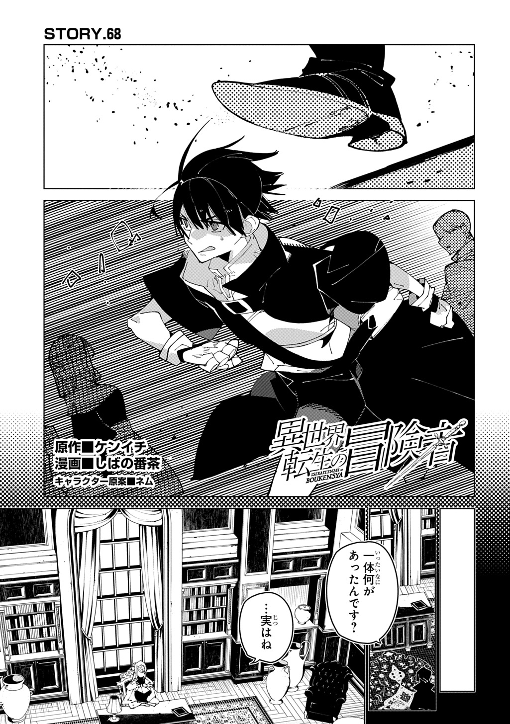 Isekai Tensei no Boukensha - Chapter 68 - Page 1