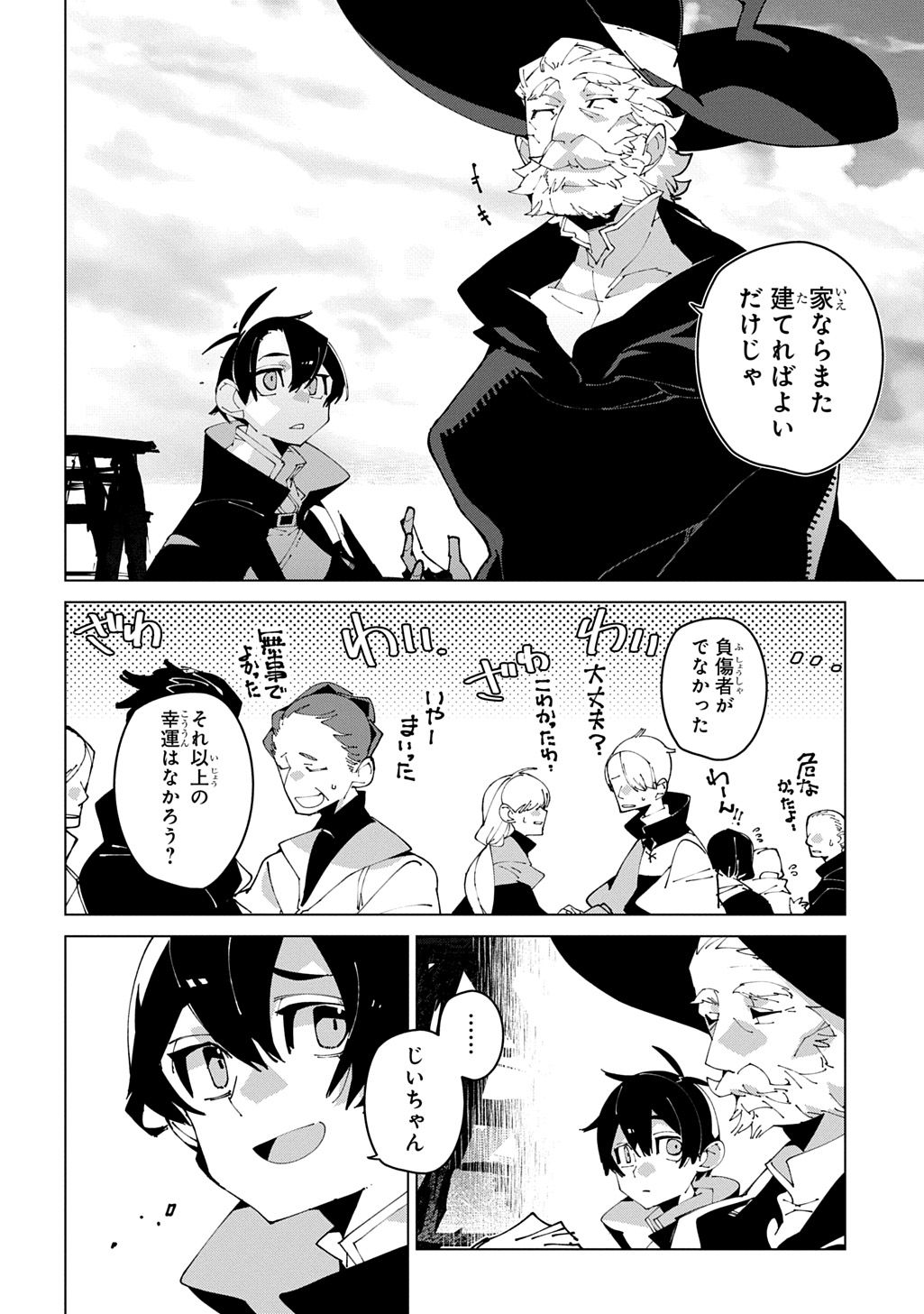 Isekai Tensei no Boukensha - Chapter 68 - Page 10