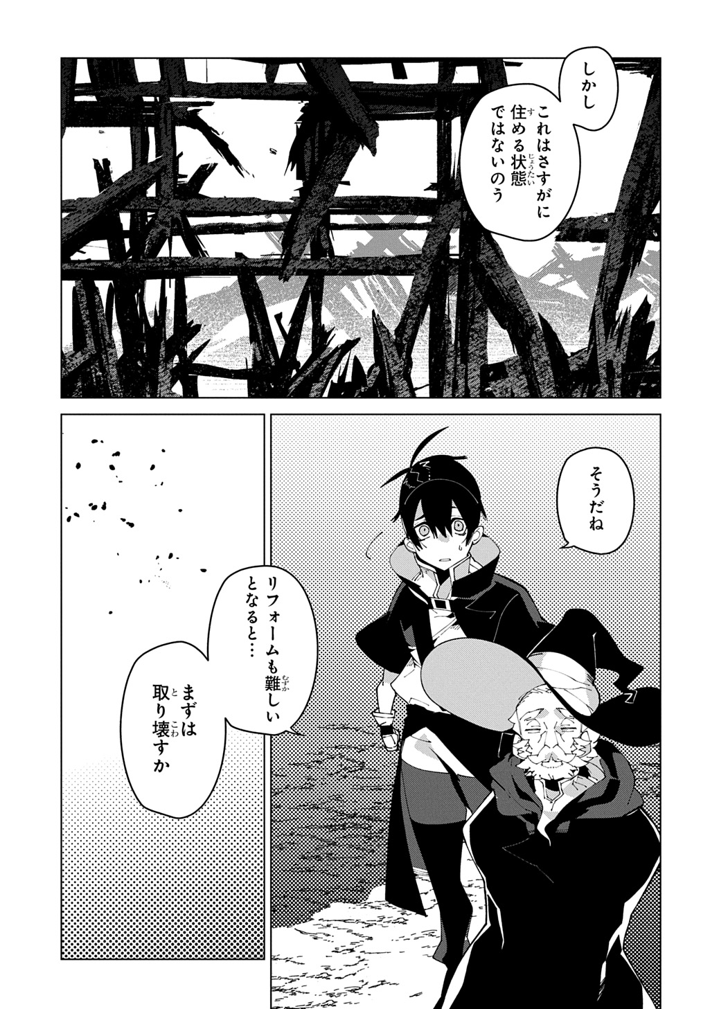 Isekai Tensei no Boukensha - Chapter 68 - Page 11