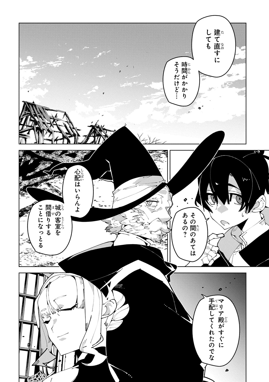 Isekai Tensei no Boukensha - Chapter 68 - Page 12