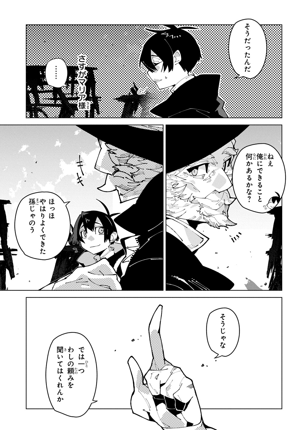 Isekai Tensei no Boukensha - Chapter 68 - Page 13