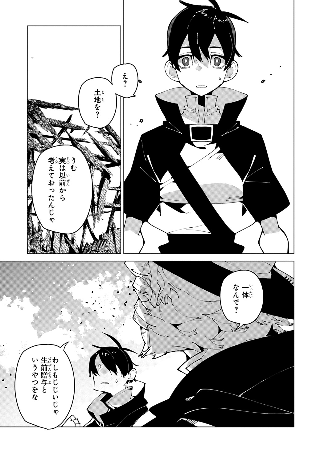 Isekai Tensei no Boukensha - Chapter 68 - Page 15