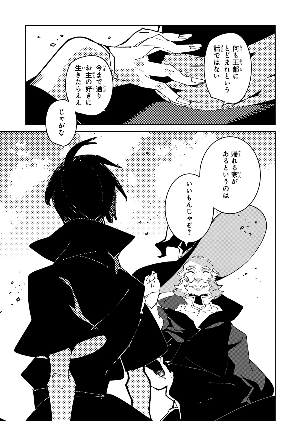 Isekai Tensei no Boukensha - Chapter 68 - Page 17