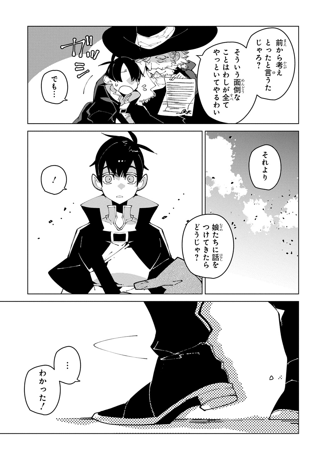 Isekai Tensei no Boukensha - Chapter 68 - Page 23