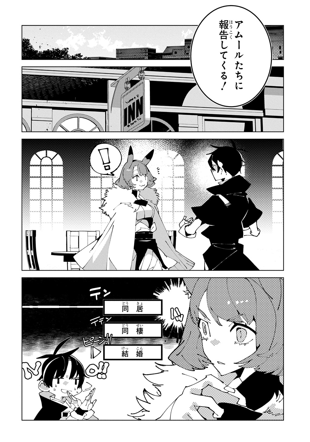 Isekai Tensei no Boukensha - Chapter 68 - Page 24