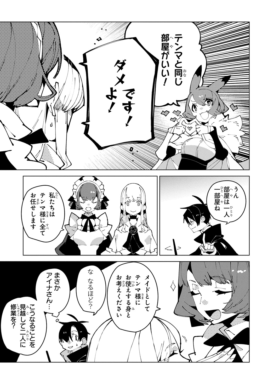 Isekai Tensei no Boukensha - Chapter 68 - Page 27