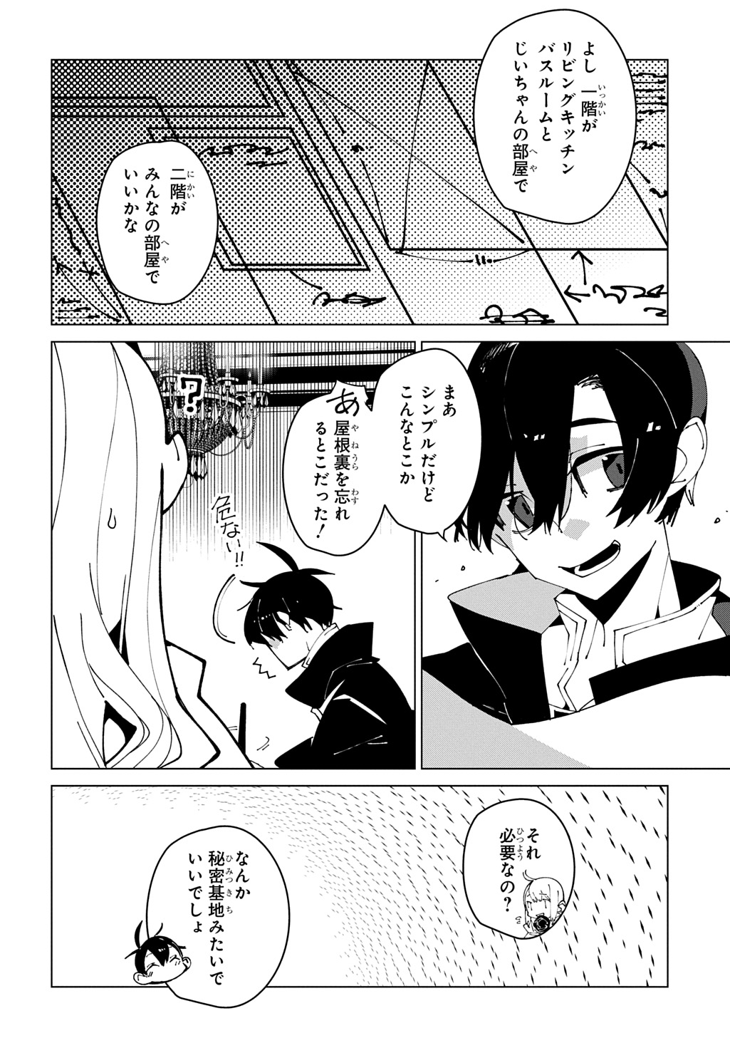 Isekai Tensei no Boukensha - Chapter 68 - Page 28