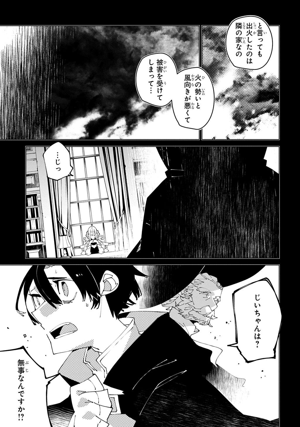 Isekai Tensei no Boukensha - Chapter 68 - Page 3