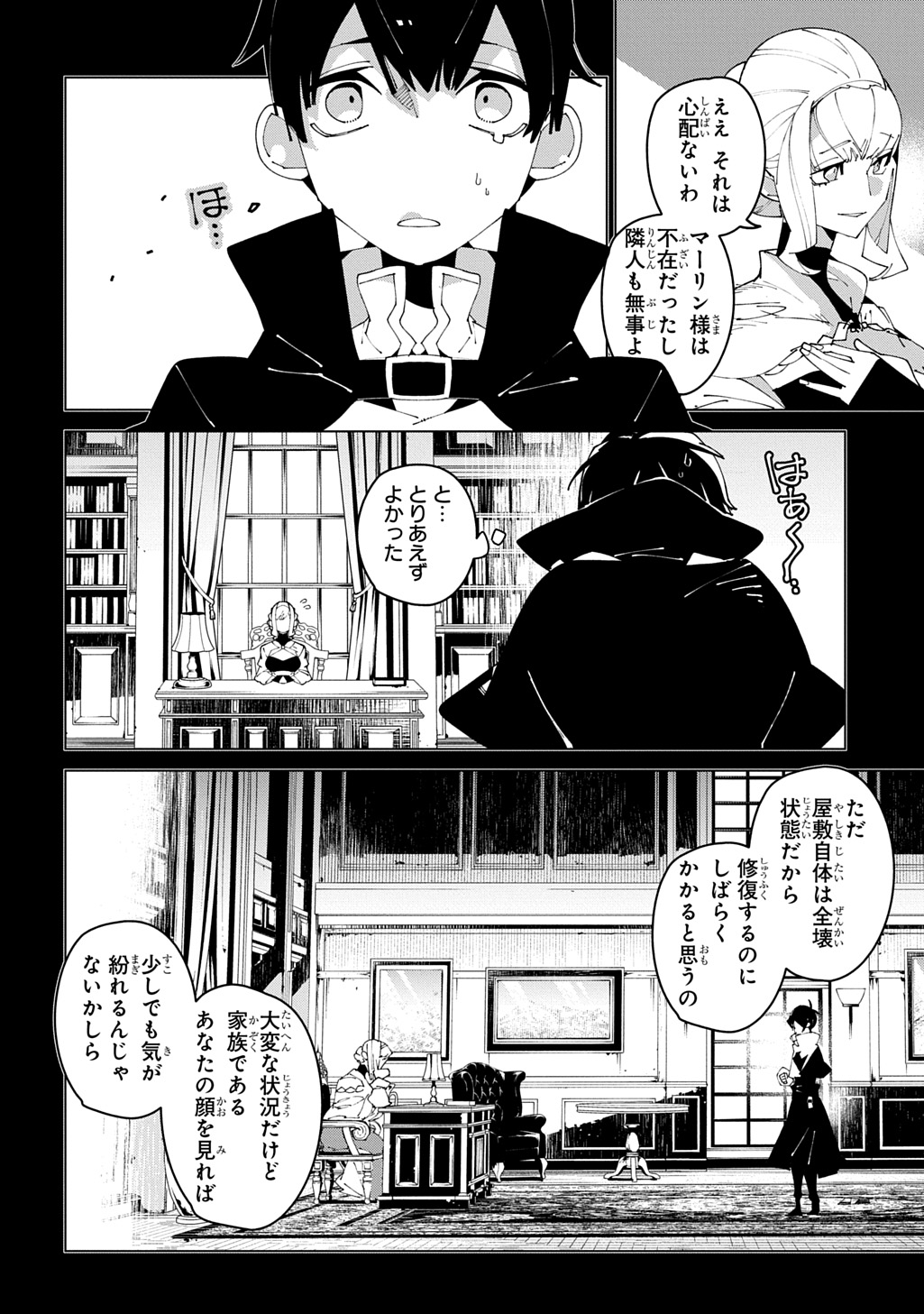 Isekai Tensei no Boukensha - Chapter 68 - Page 4