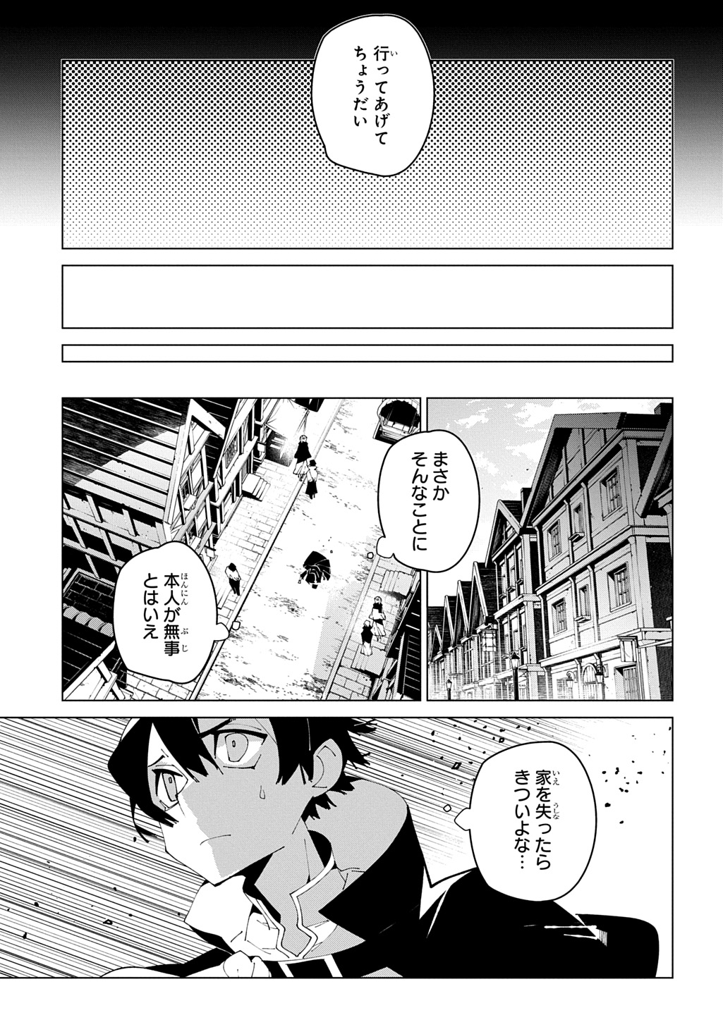 Isekai Tensei no Boukensha - Chapter 68 - Page 5