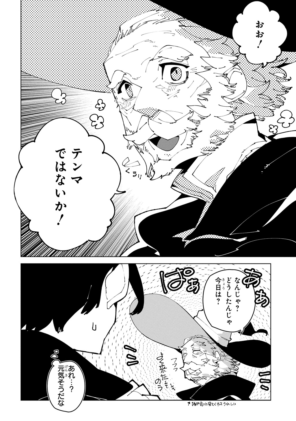 Isekai Tensei no Boukensha - Chapter 68 - Page 8