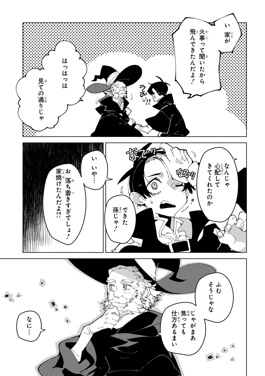 Isekai Tensei no Boukensha - Chapter 68 - Page 9