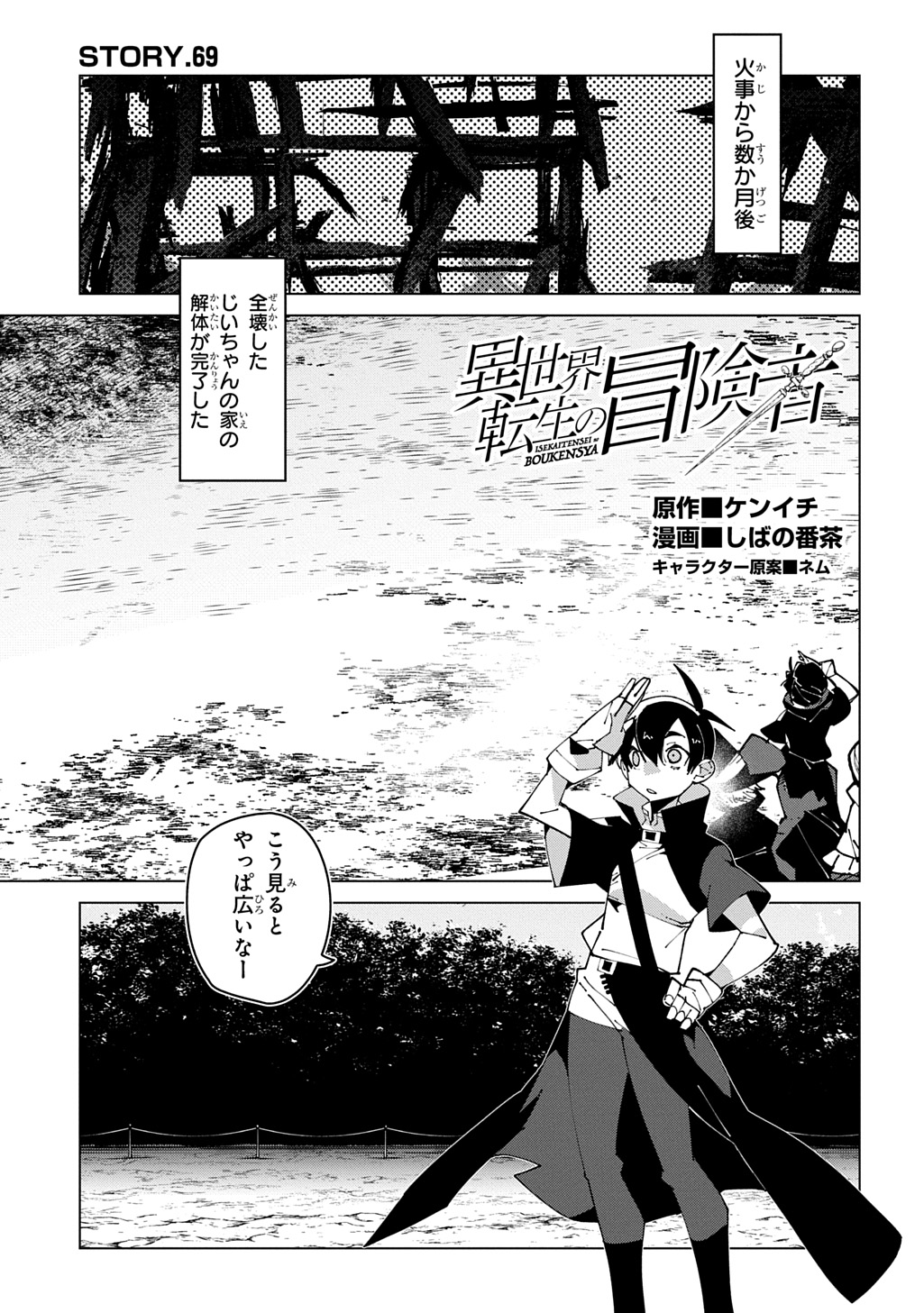 Isekai Tensei no Boukensha - Chapter 69 - Page 1