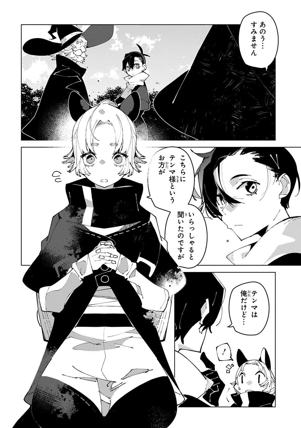 Isekai Tensei no Boukensha - Chapter 69 - Page 10