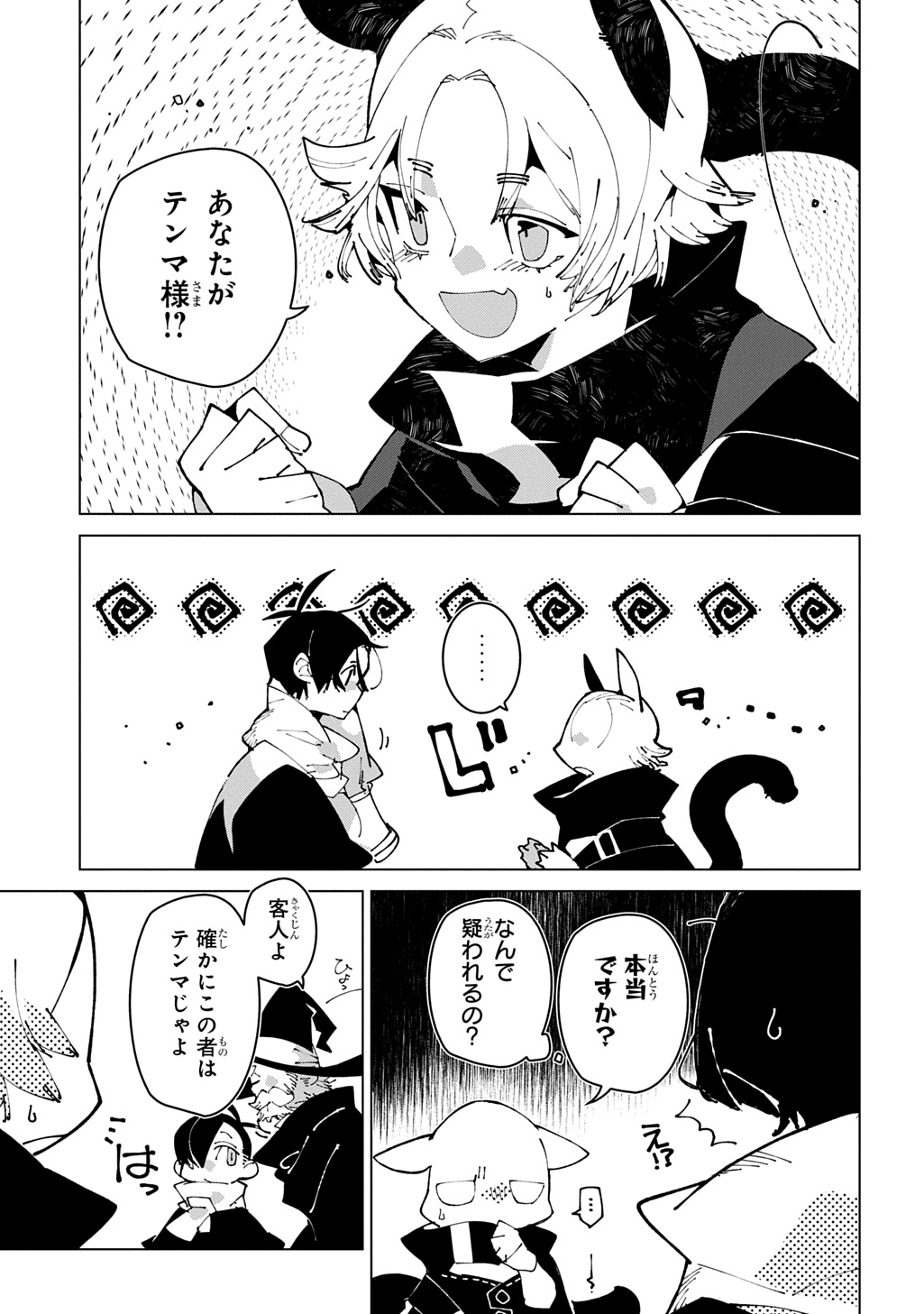 Isekai Tensei no Boukensha - Chapter 69 - Page 11