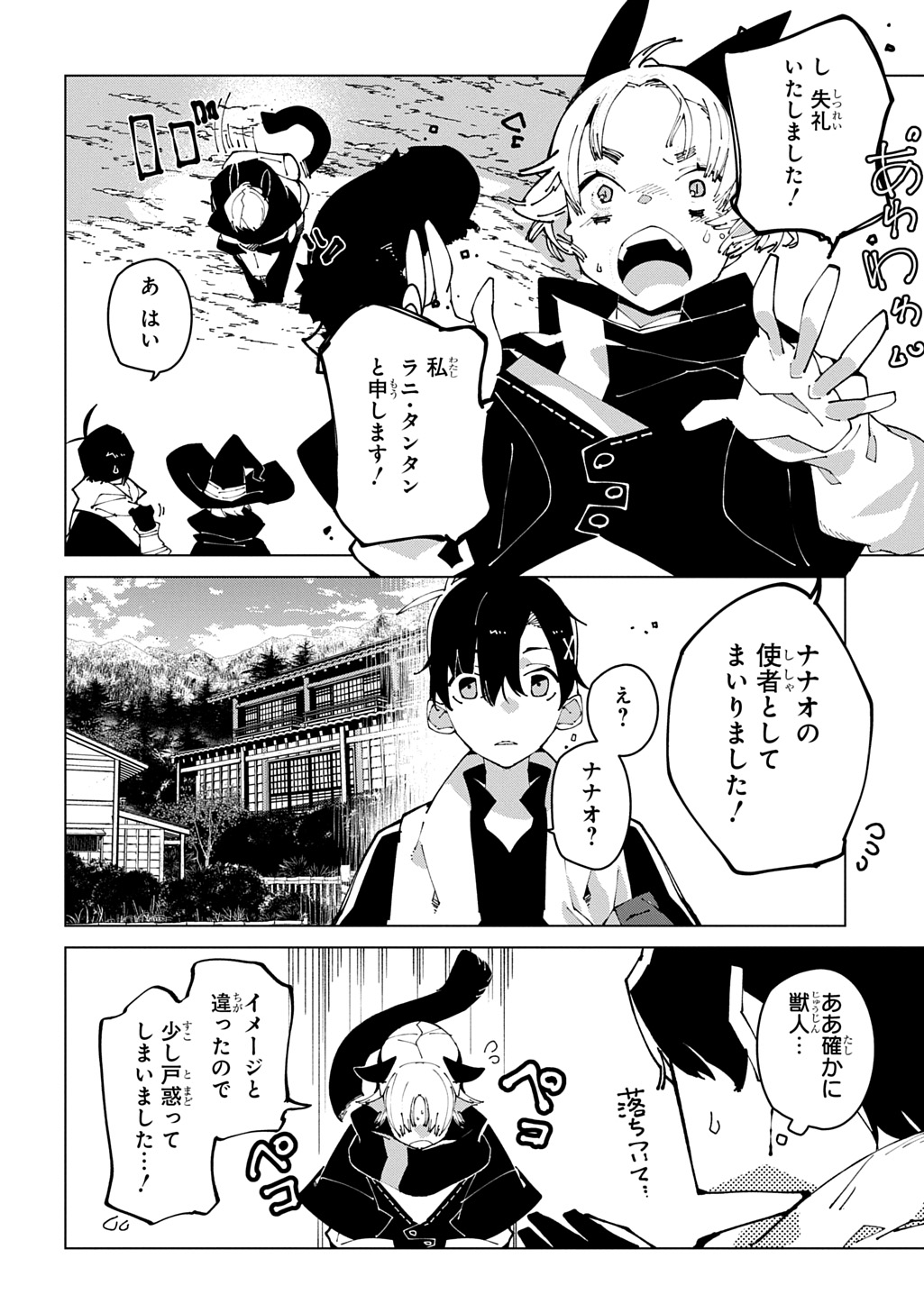 Isekai Tensei no Boukensha - Chapter 69 - Page 12