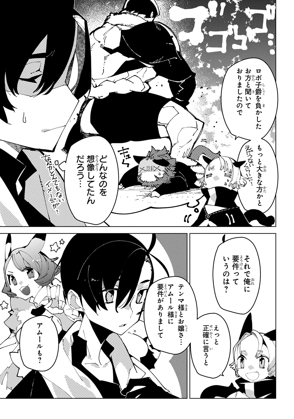 Isekai Tensei no Boukensha - Chapter 69 - Page 13