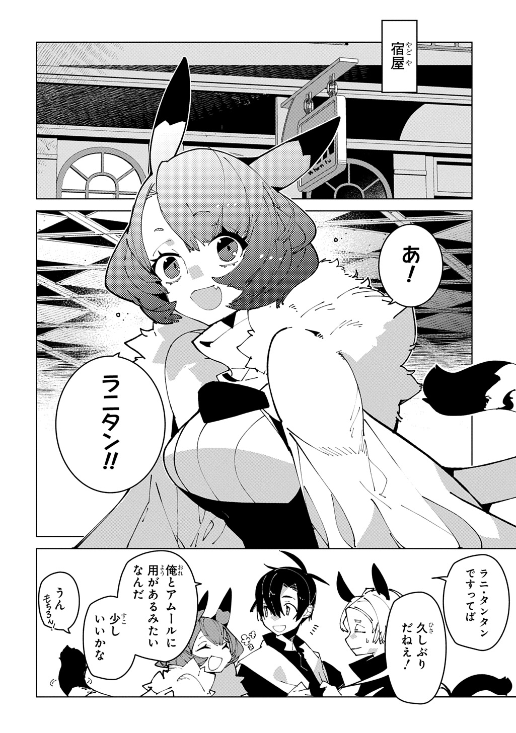 Isekai Tensei no Boukensha - Chapter 69 - Page 14