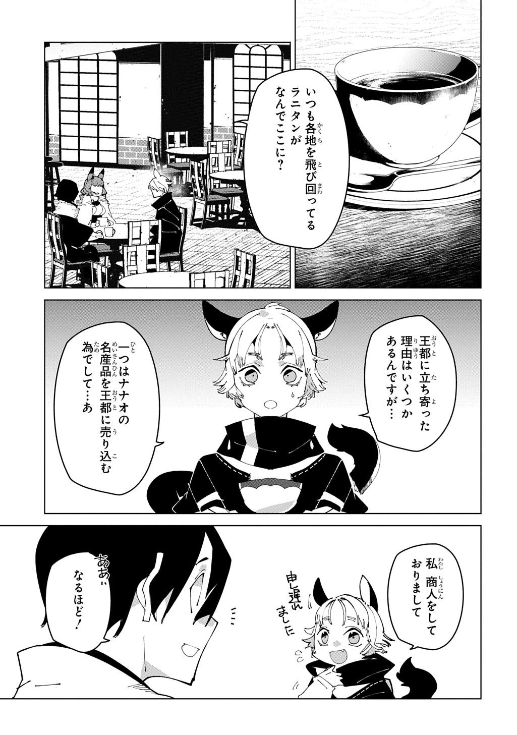 Isekai Tensei no Boukensha - Chapter 69 - Page 15